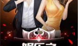 我在娱乐圈爆料小说,揭秘幕后爆料背后的真相